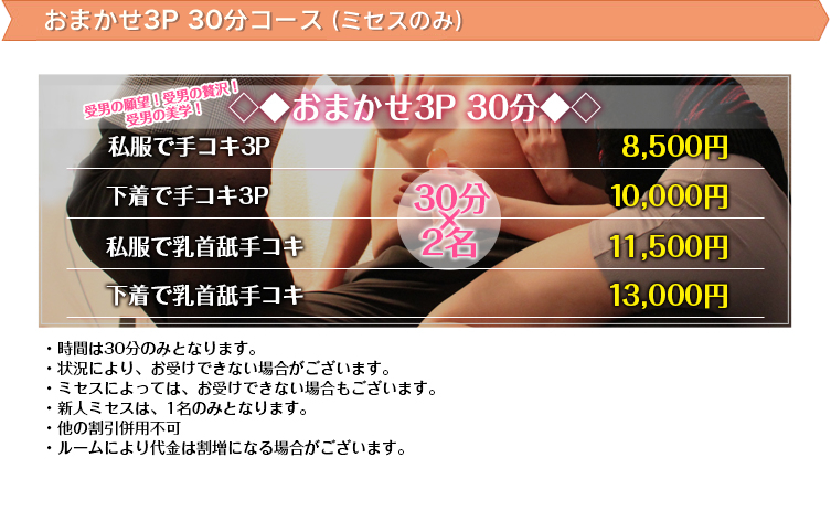 おまかせ3P 30分コース