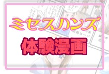 ミセス漫画